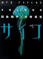 [MPD Psycho] manga
